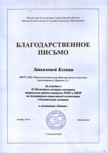 Благодарность