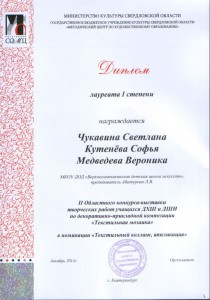Диплом 1 ст.