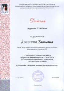 Диплом 2 ст.