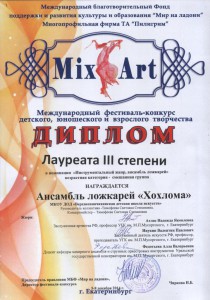 Хохлома Mix-Art 2014