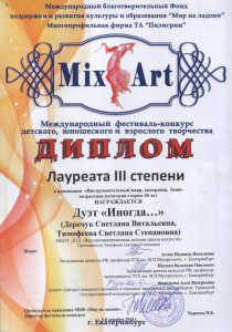 Иногда Mix-Art 2014
